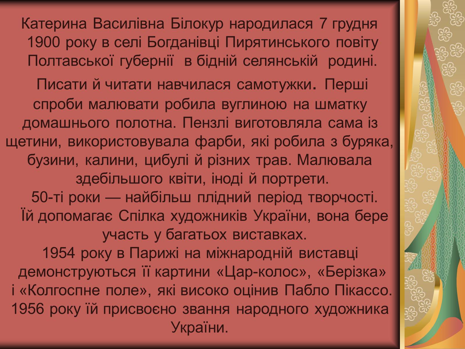 Презентація на тему «Внесок українців у світову культуру» (варіант 1) - Слайд #8