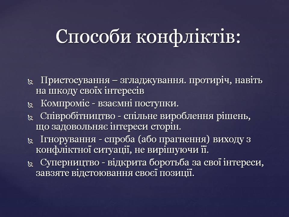 Презентація на тему «Конфлікти» (варіант 7) - Слайд #10