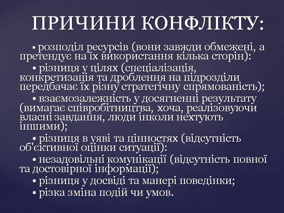 Презентація на тему «Конфлікти» (варіант 7) - Слайд #9