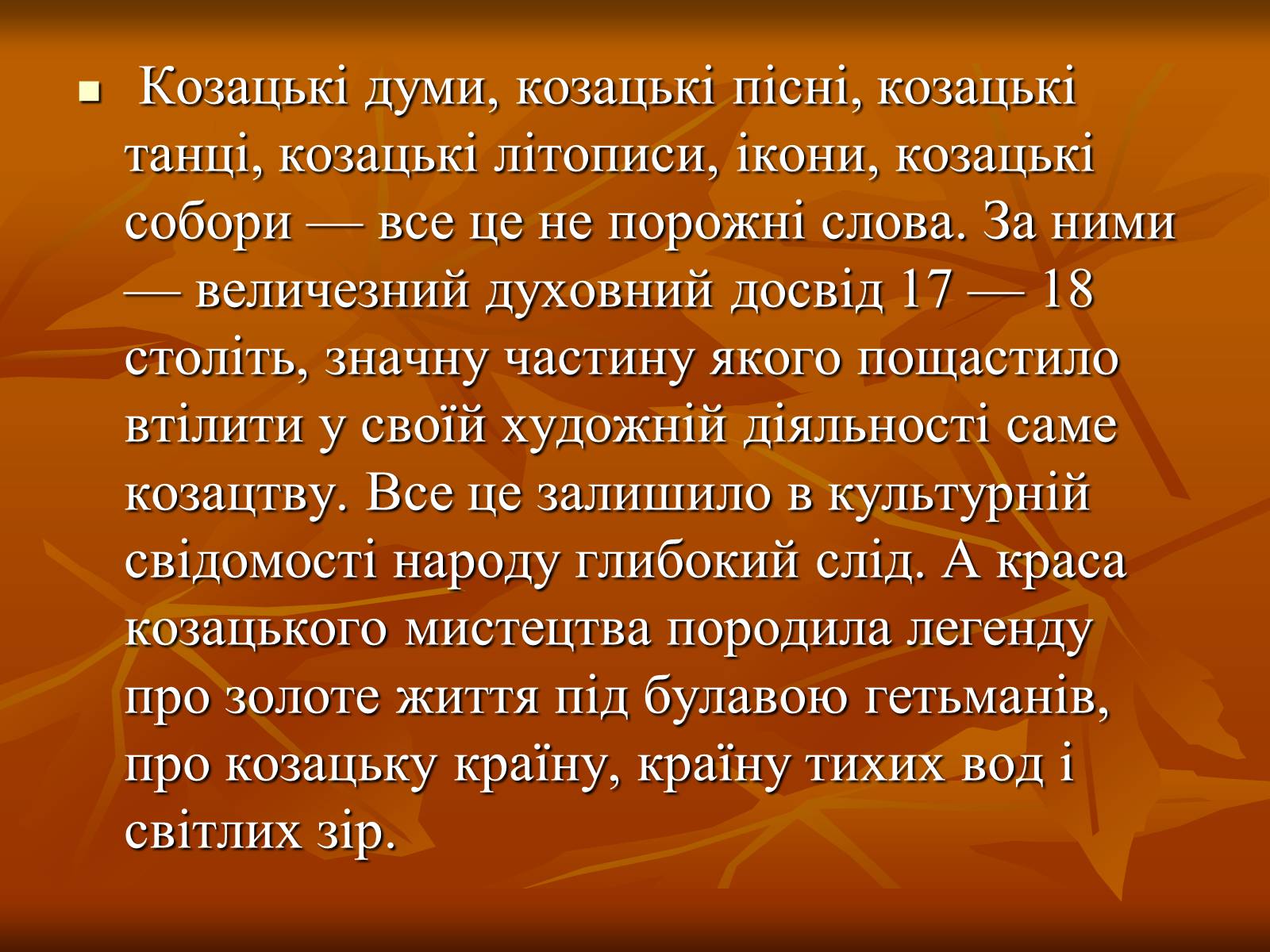 Презентація на тему «Українське бароко» (варіант 13) - Слайд #10