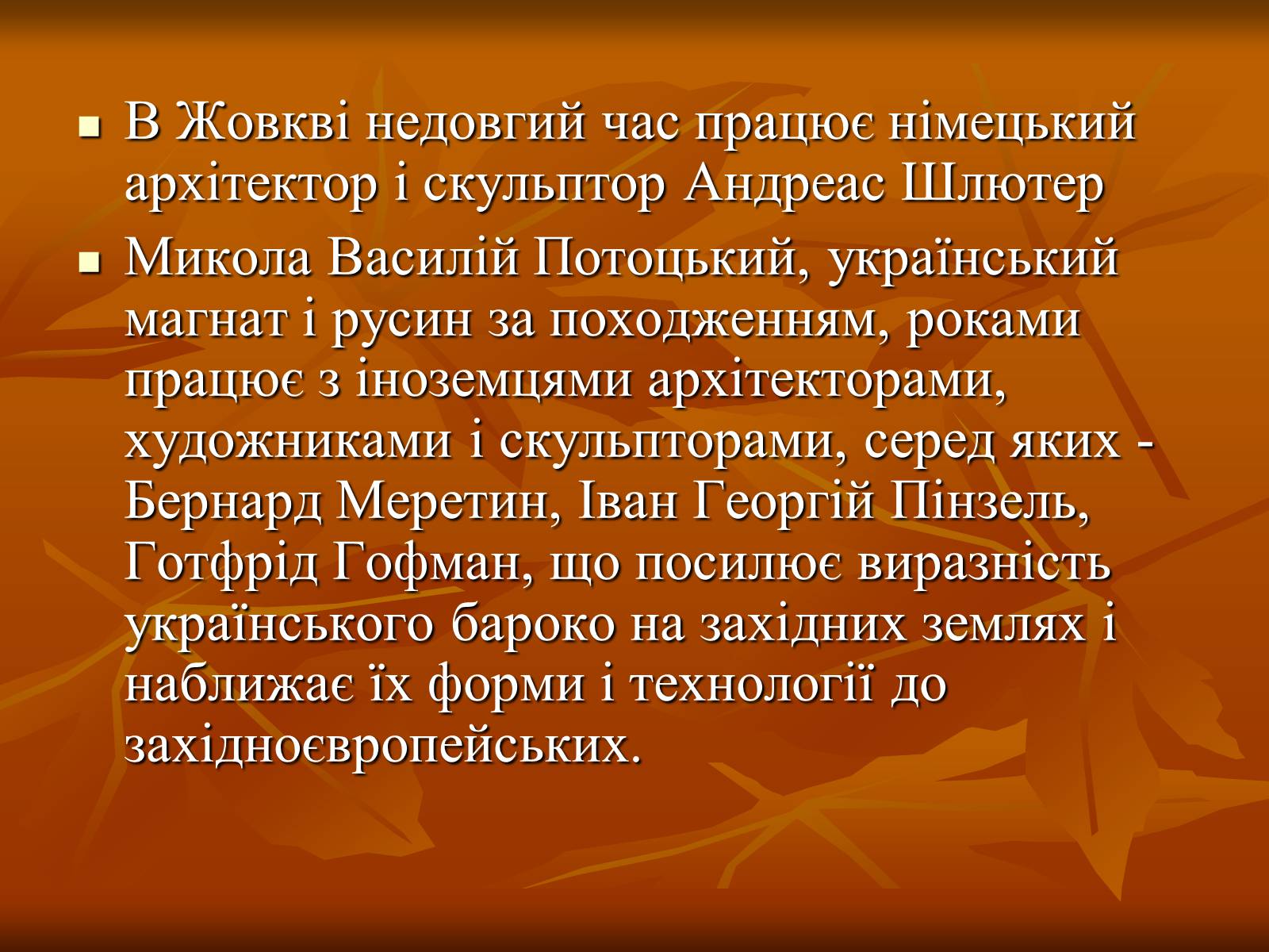 Презентація на тему «Українське бароко» (варіант 13) - Слайд #14