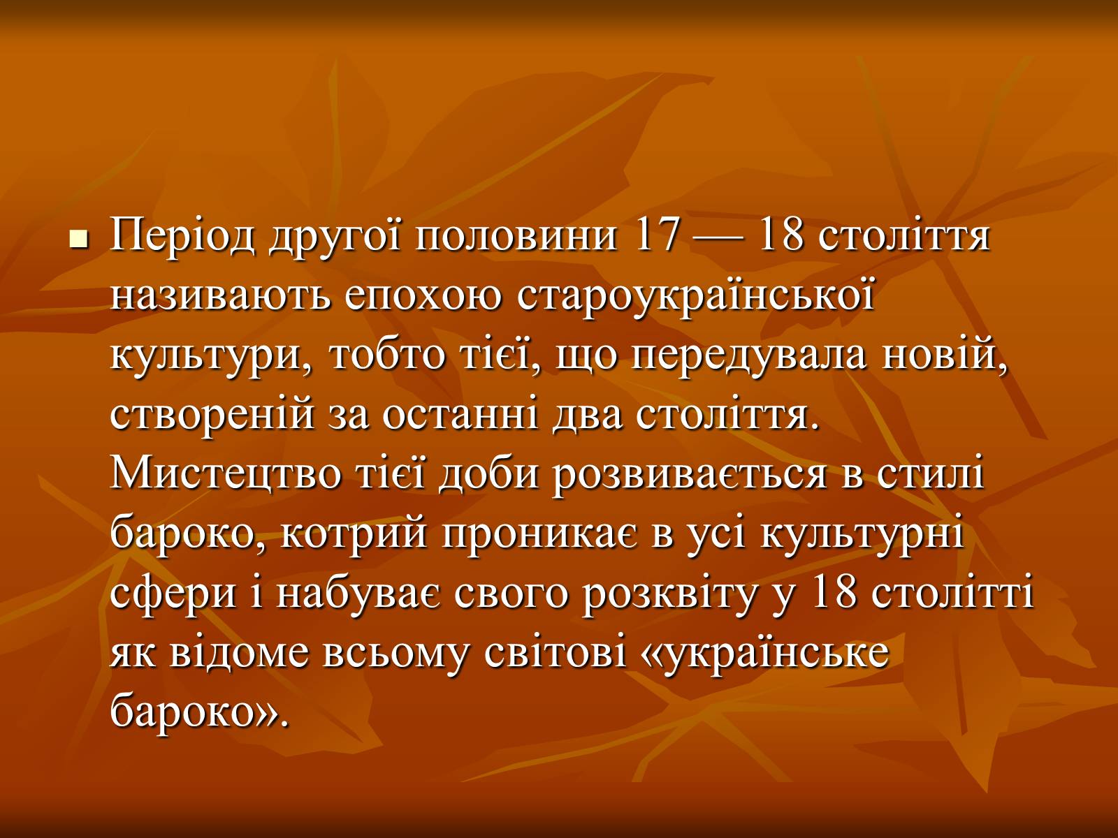 Презентація на тему «Українське бароко» (варіант 13) - Слайд #3