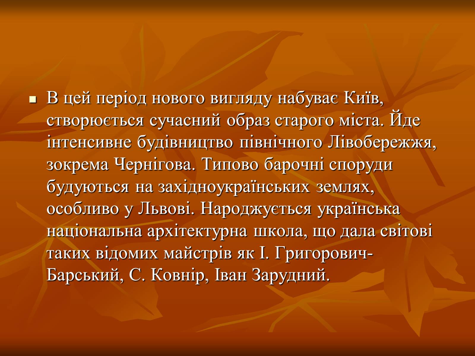 Презентація на тему «Українське бароко» (варіант 13) - Слайд #5