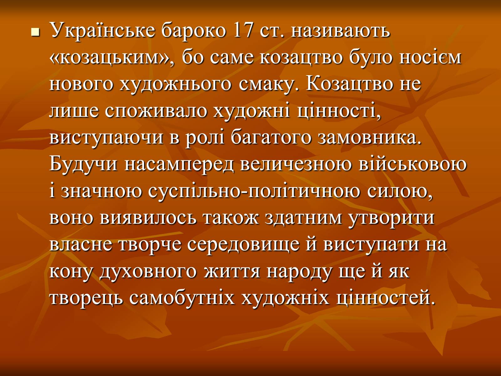 Презентація на тему «Українське бароко» (варіант 13) - Слайд #7