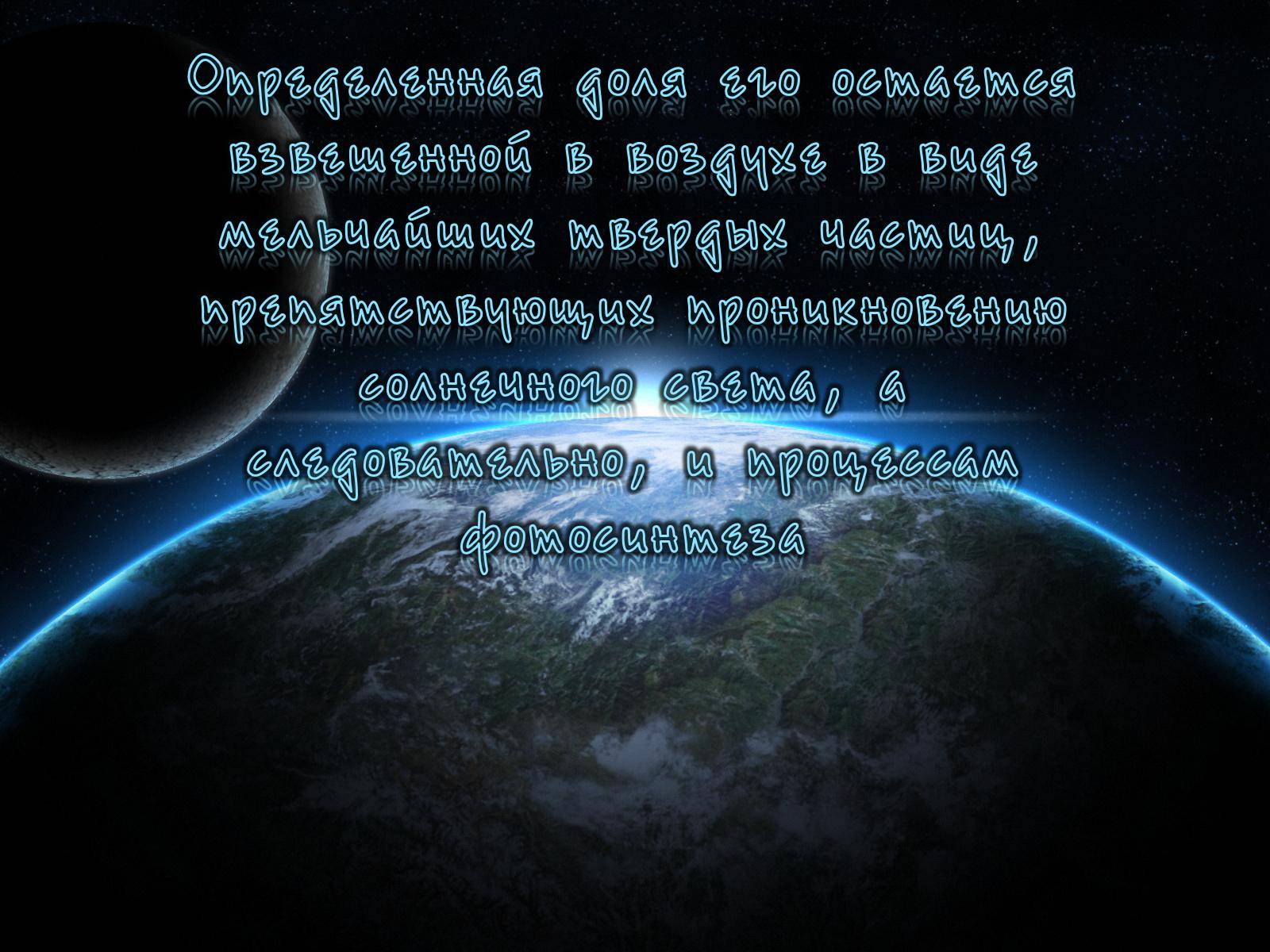 Презентація на тему «Деградация атмосферы» - Слайд #11