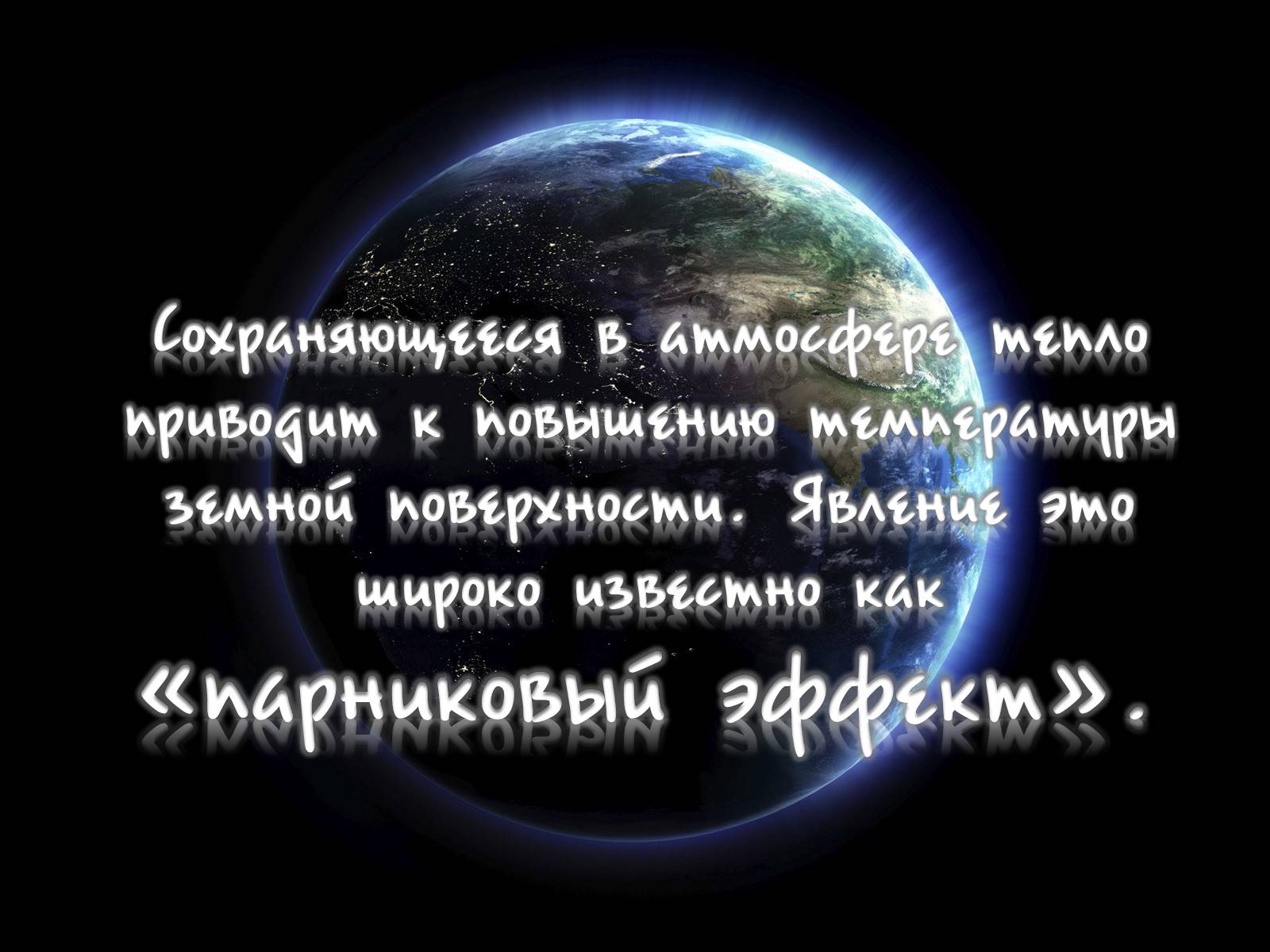 Презентація на тему «Деградация атмосферы» - Слайд #13