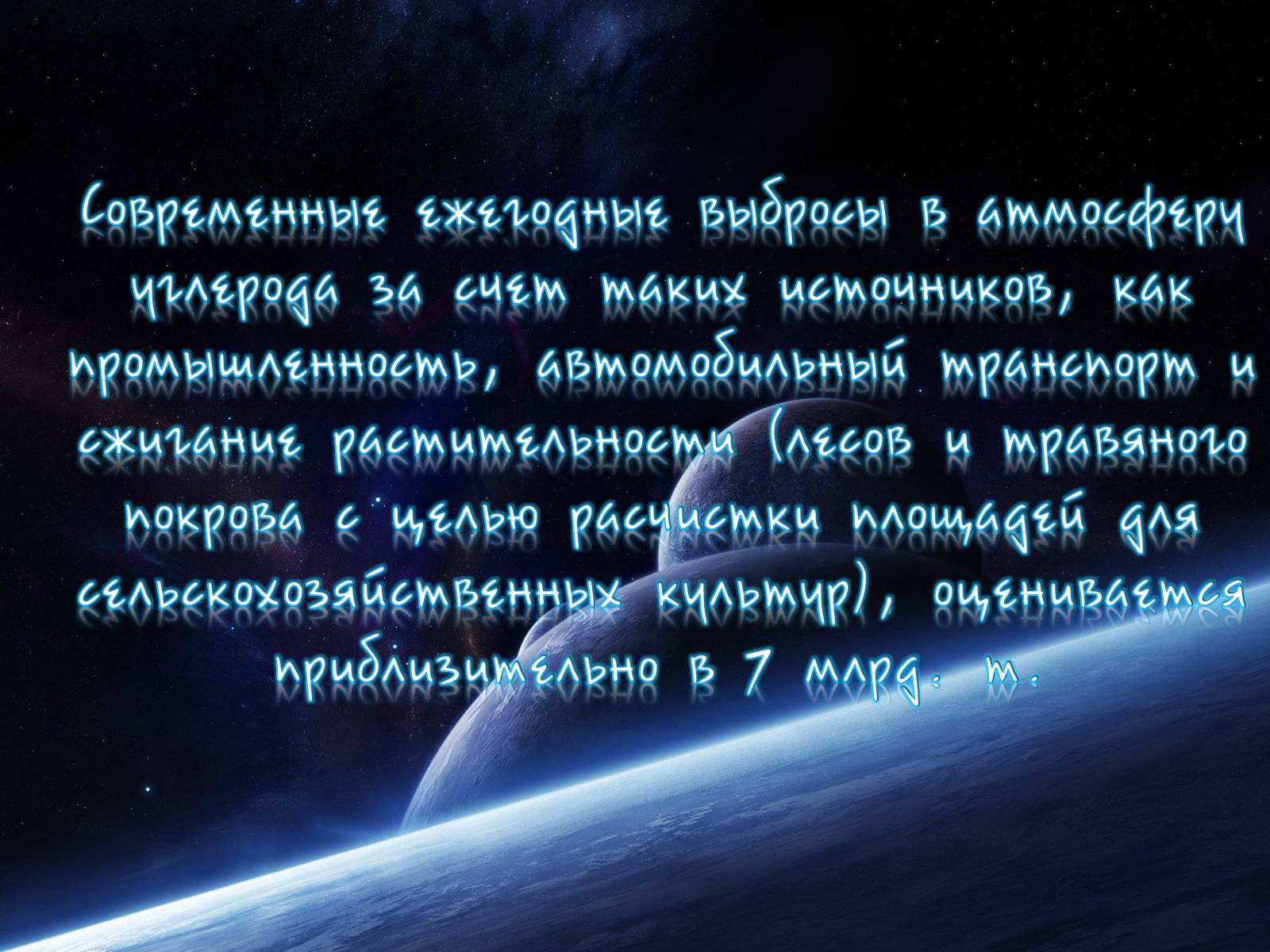 Презентація на тему «Деградация атмосферы» - Слайд #14