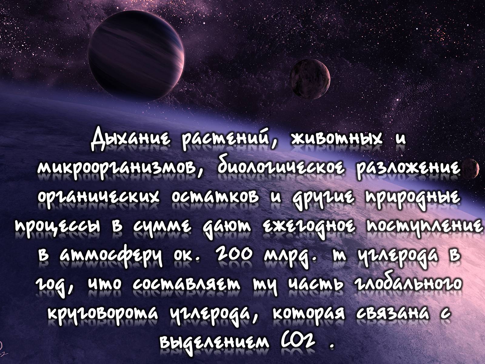 Презентація на тему «Деградация атмосферы» - Слайд #17