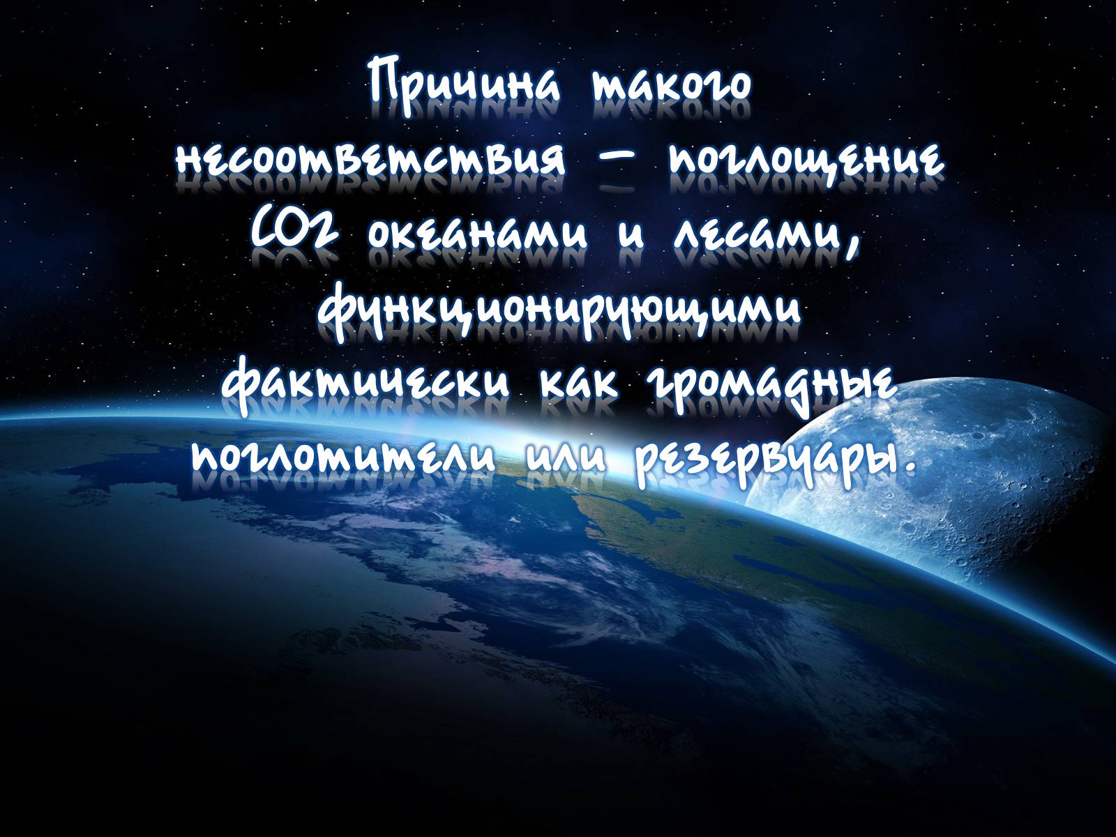 Презентація на тему «Деградация атмосферы» - Слайд #22