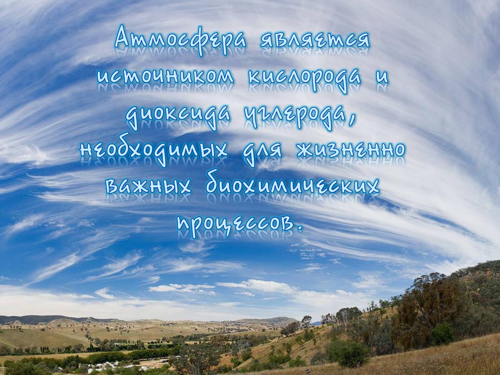 Презентація на тему «Деградация атмосферы» - Слайд #3