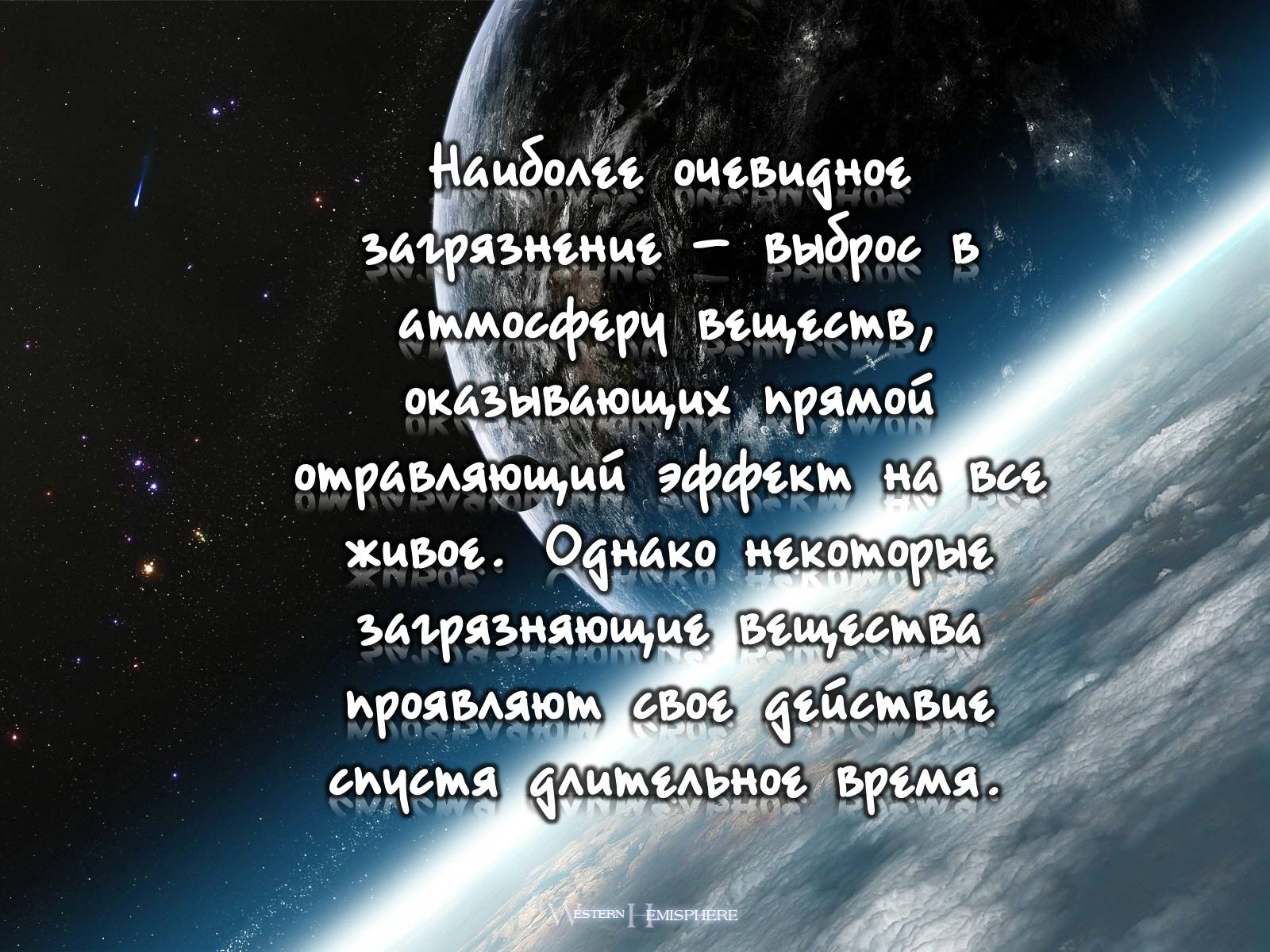 Презентація на тему «Деградация атмосферы» - Слайд #7