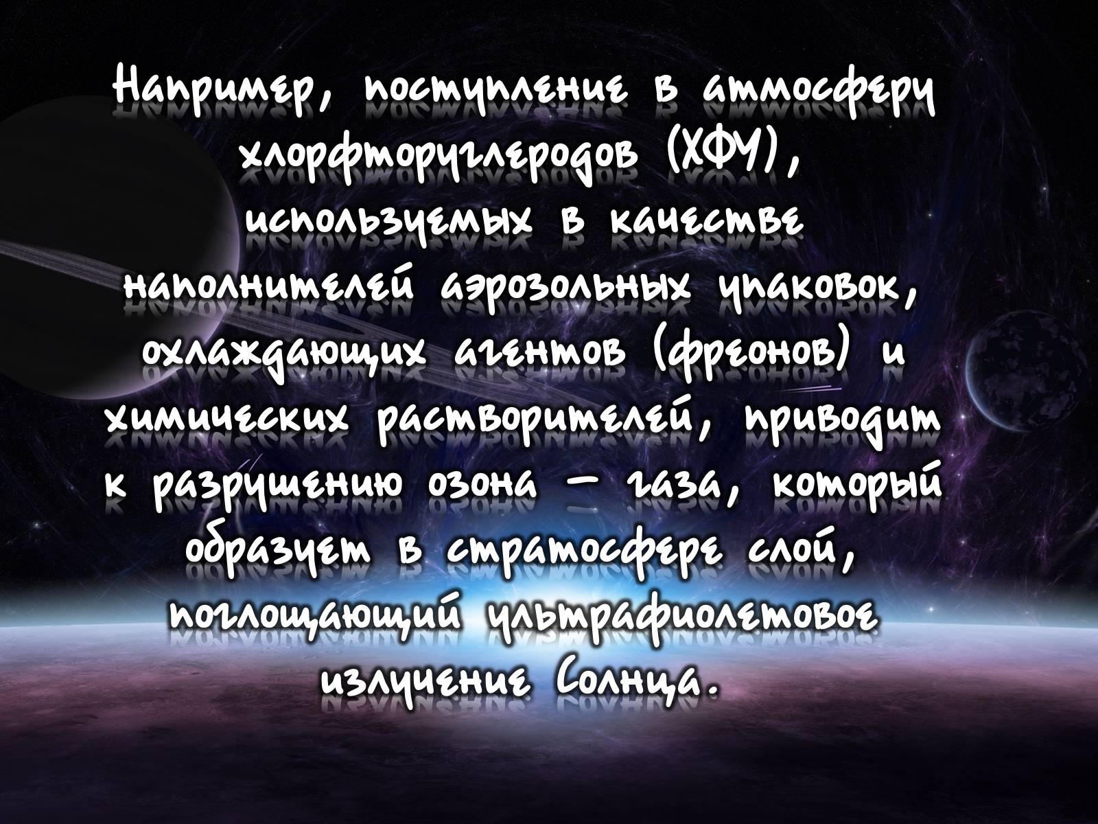 Презентація на тему «Деградация атмосферы» - Слайд #8