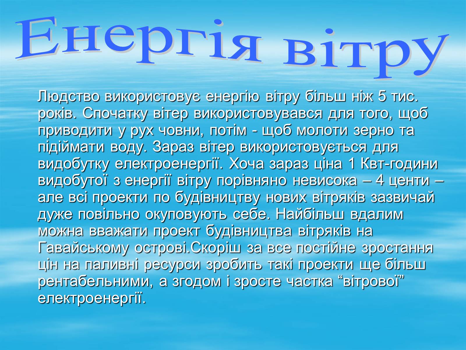 Презентація на тему «Альтернативні джерела енергії» (варіант 3) - Слайд #10