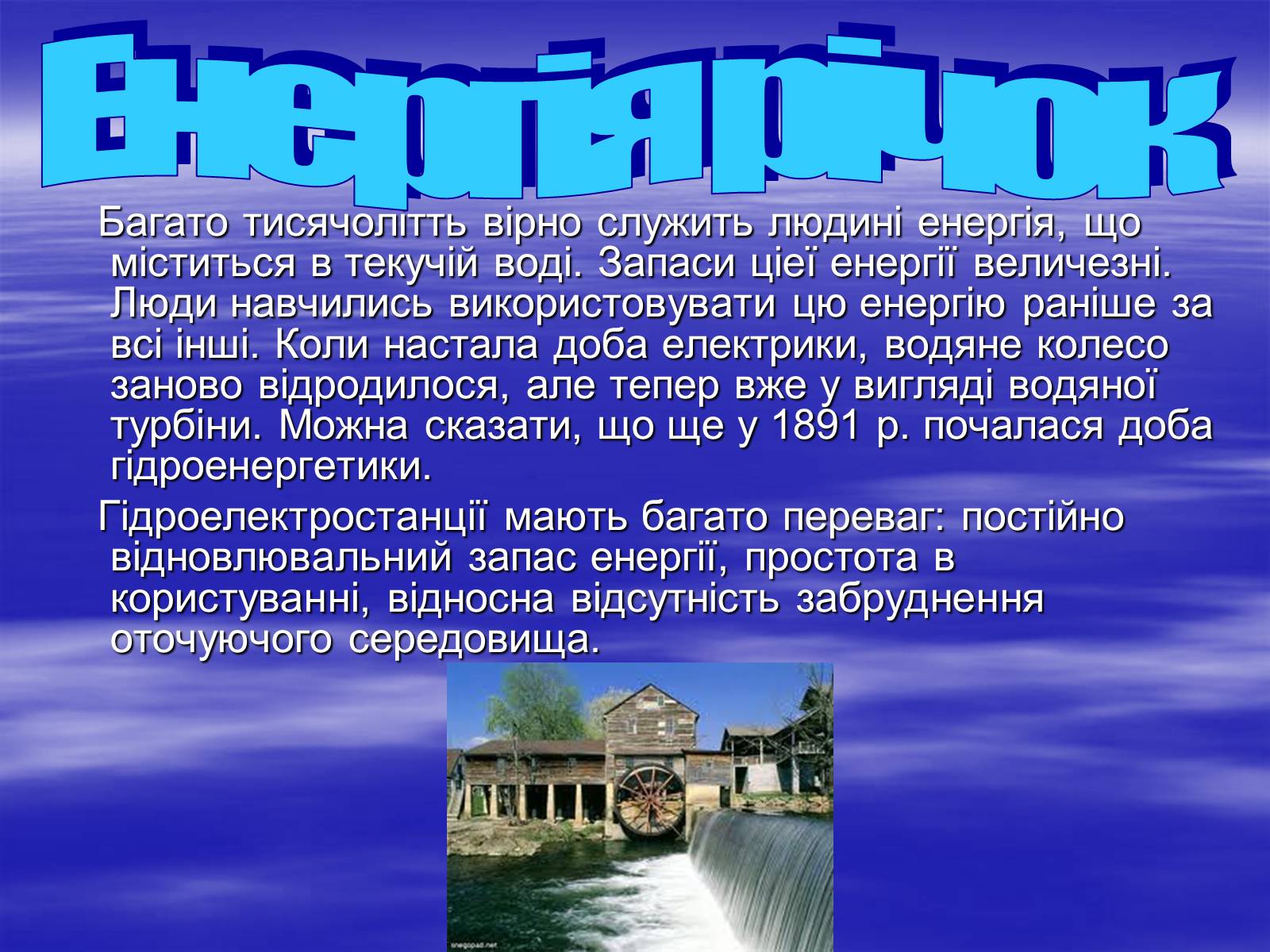 Презентація на тему «Альтернативні джерела енергії» (варіант 3) - Слайд #12