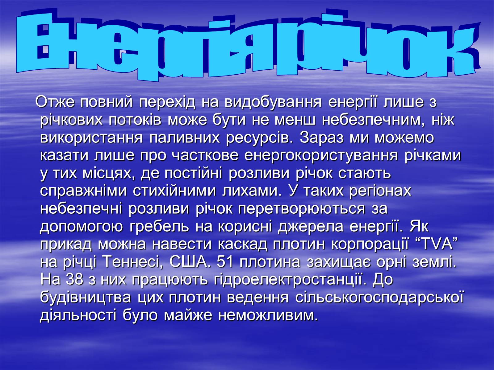 Презентація на тему «Альтернативні джерела енергії» (варіант 3) - Слайд #14