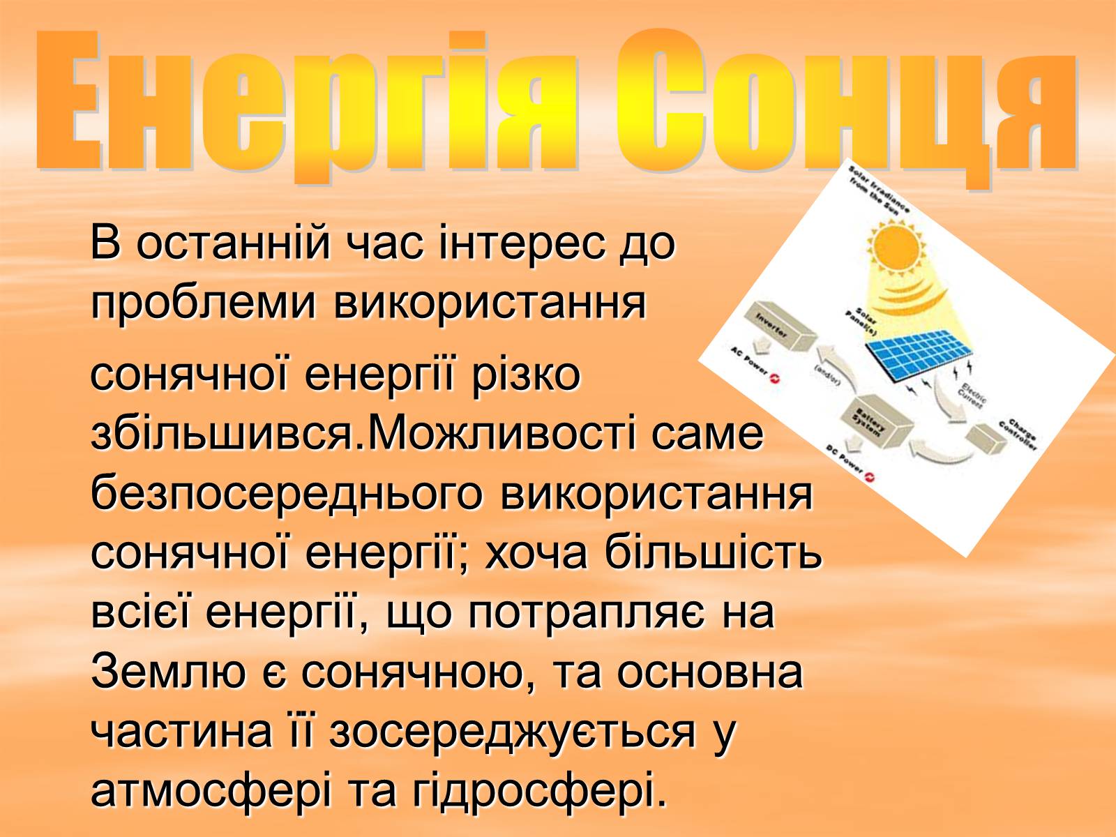 Презентація на тему «Альтернативні джерела енергії» (варіант 3) - Слайд #2