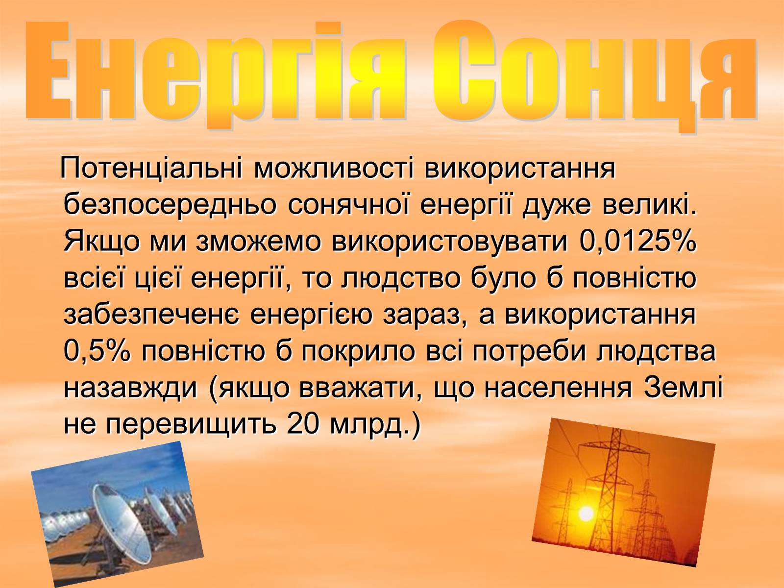 Презентація на тему «Альтернативні джерела енергії» (варіант 3) - Слайд #4