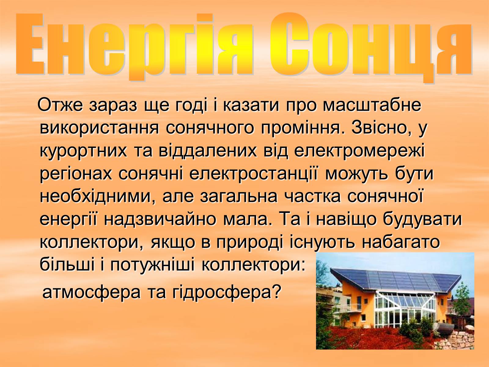 Презентація на тему «Альтернативні джерела енергії» (варіант 3) - Слайд #7