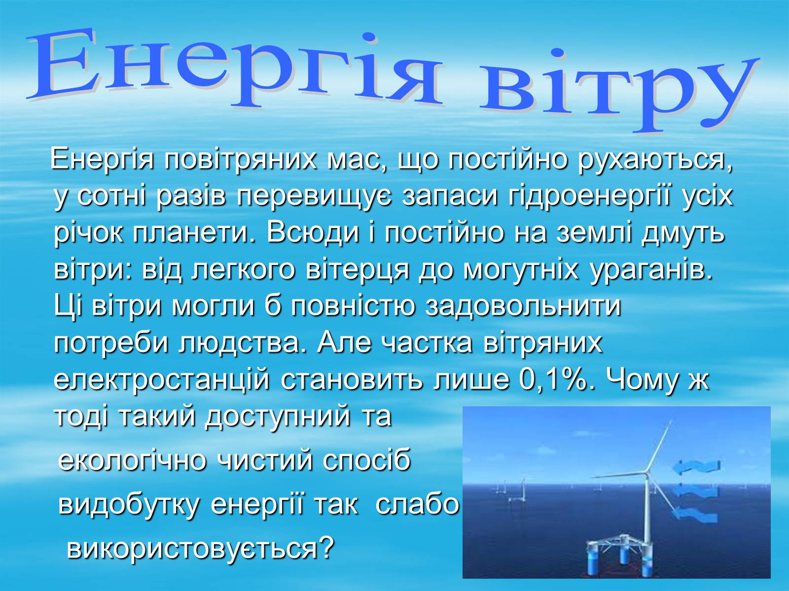 Презентація на тему «Альтернативні джерела енергії» (варіант 3) - Слайд #8