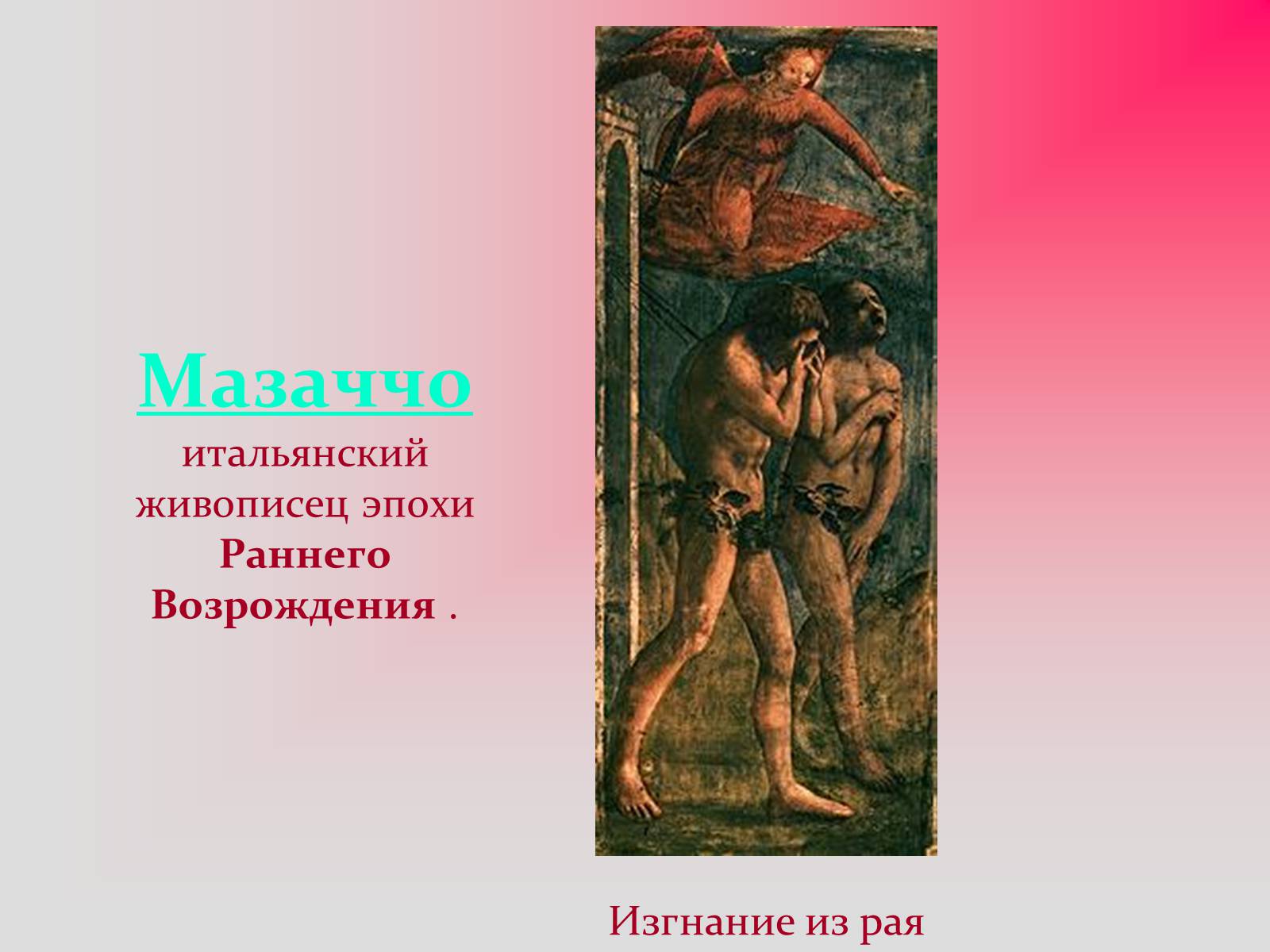 Презентація на тему «Изобразительное искусство эпохи Возрождения» - Слайд #10