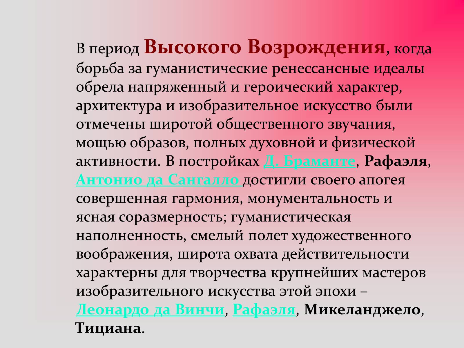 Презентація на тему «Изобразительное искусство эпохи Возрождения» - Слайд #12