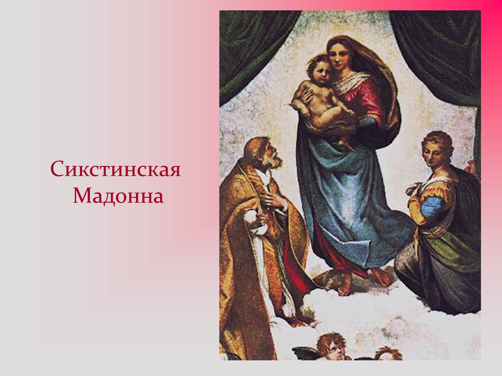 Презентація на тему «Изобразительное искусство эпохи Возрождения» - Слайд #18