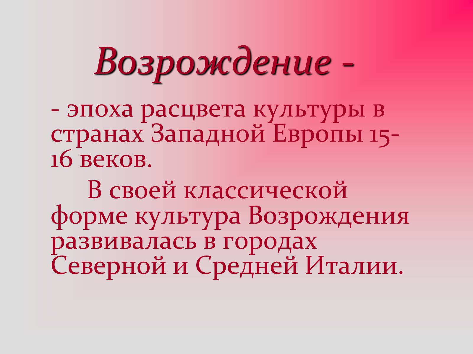 Презентація на тему «Изобразительное искусство эпохи Возрождения» - Слайд #2