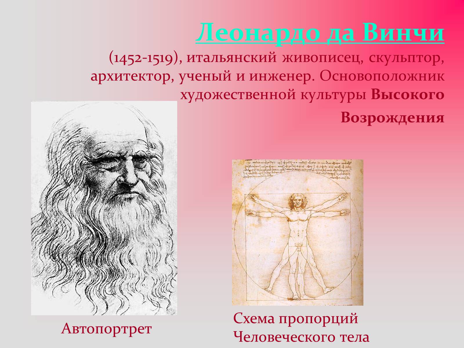 Презентація на тему «Изобразительное искусство эпохи Возрождения» - Слайд #20