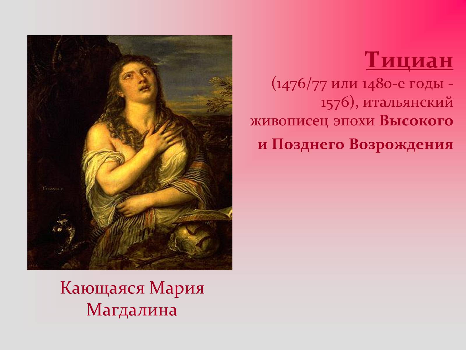 Презентація на тему «Изобразительное искусство эпохи Возрождения» - Слайд #29