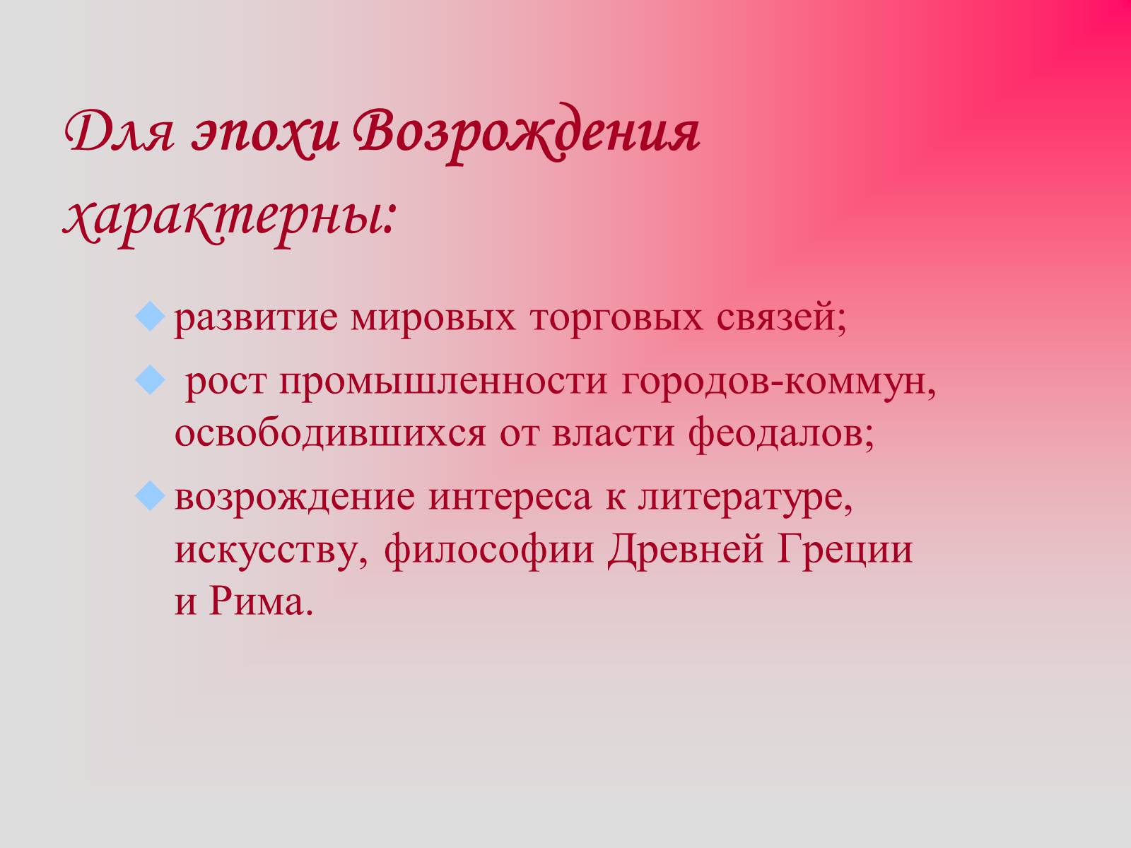 Презентація на тему «Изобразительное искусство эпохи Возрождения» - Слайд #3