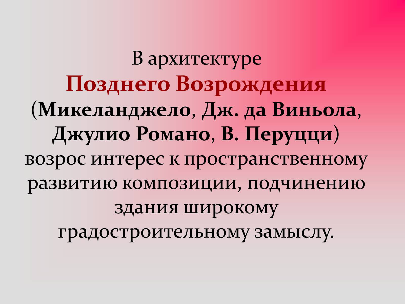 Презентація на тему «Изобразительное искусство эпохи Возрождения» - Слайд #32