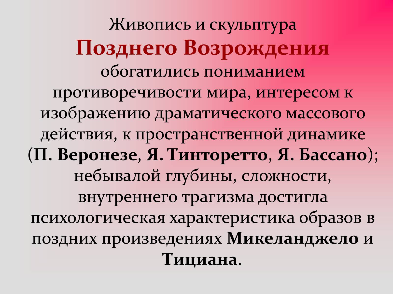 Презентація на тему «Изобразительное искусство эпохи Возрождения» - Слайд #36