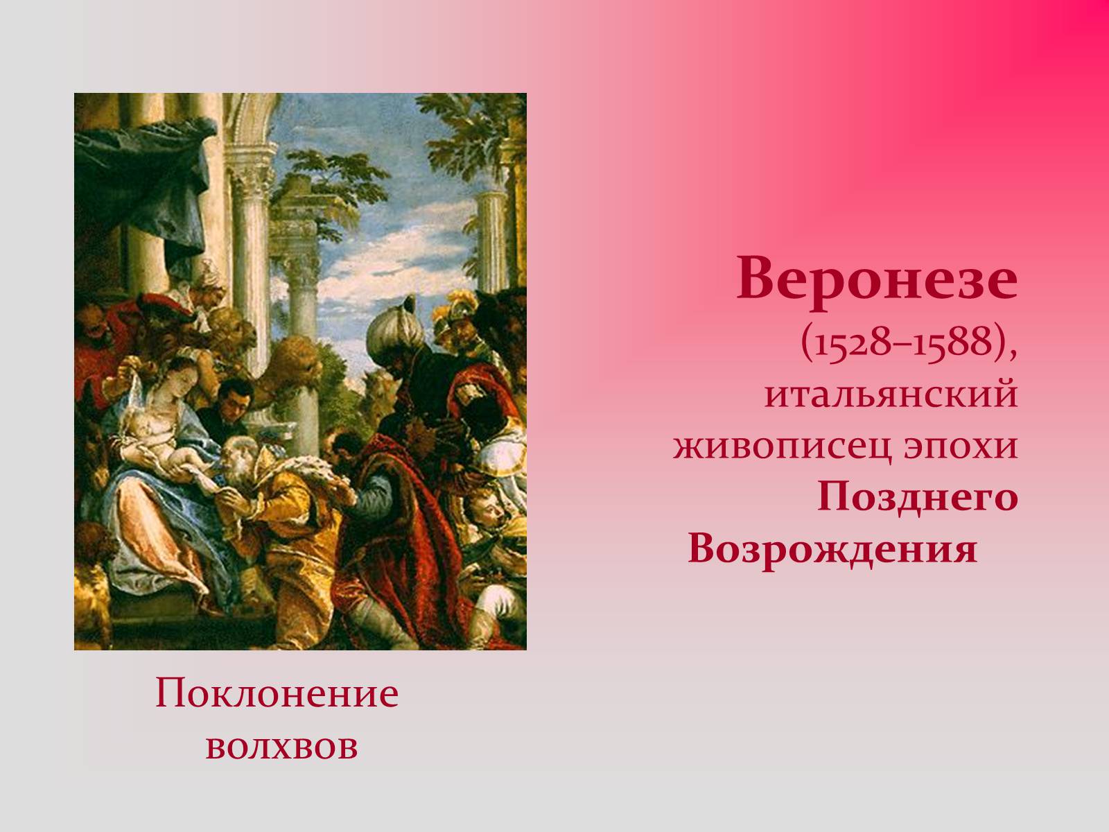 Презентація на тему «Изобразительное искусство эпохи Возрождения» - Слайд #37