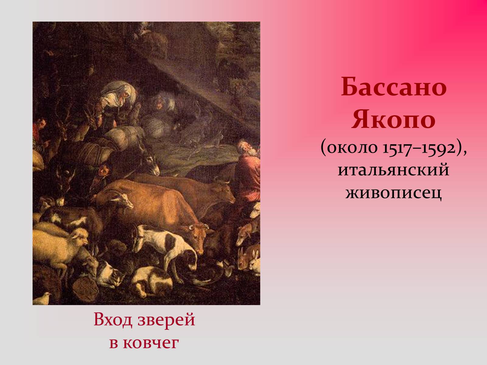 Презентація на тему «Изобразительное искусство эпохи Возрождения» - Слайд #38