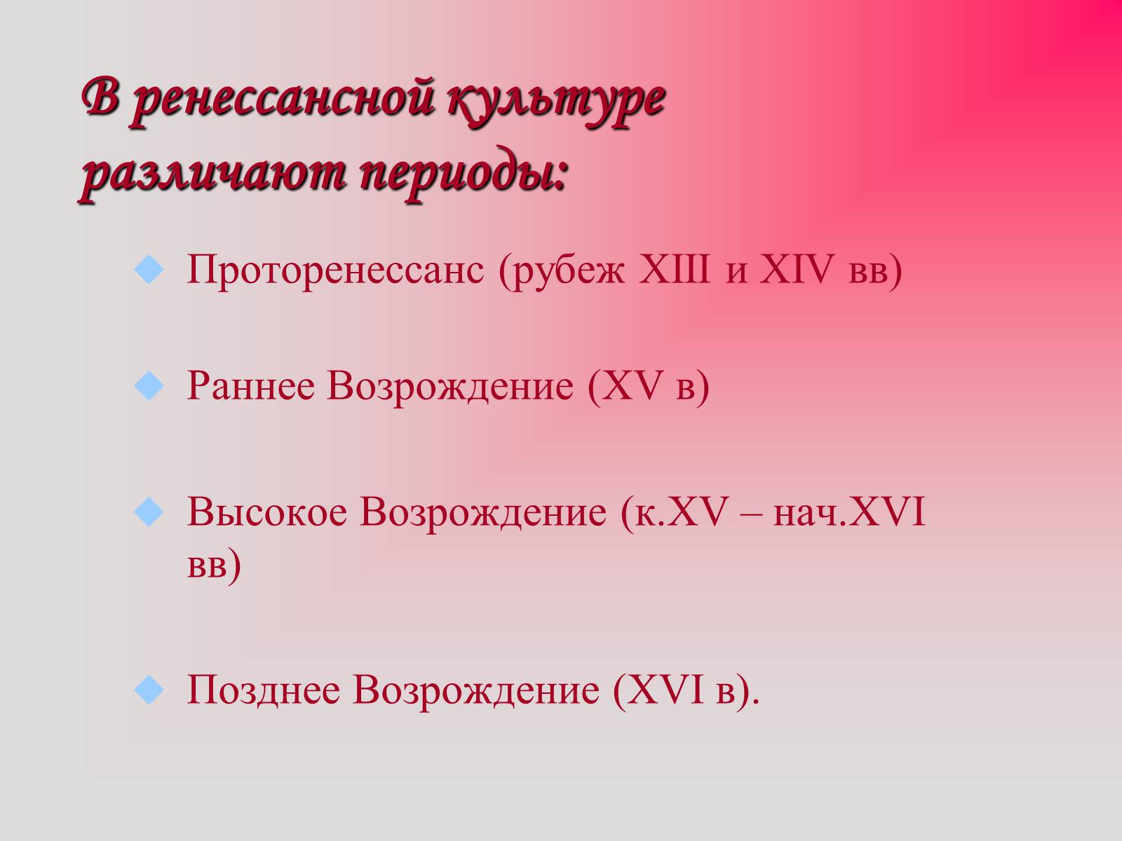 Презентація на тему «Изобразительное искусство эпохи Возрождения» - Слайд #4