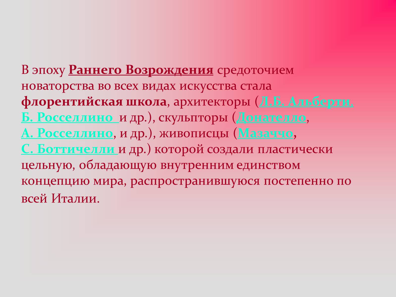 Презентація на тему «Изобразительное искусство эпохи Возрождения» - Слайд #5