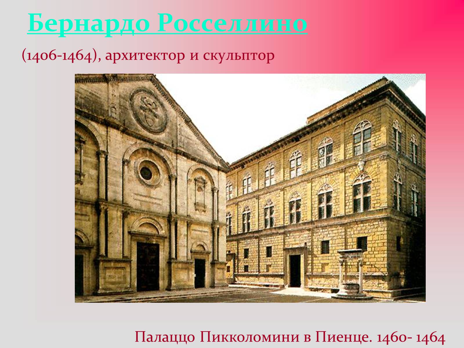 Презентація на тему «Изобразительное искусство эпохи Возрождения» - Слайд #7