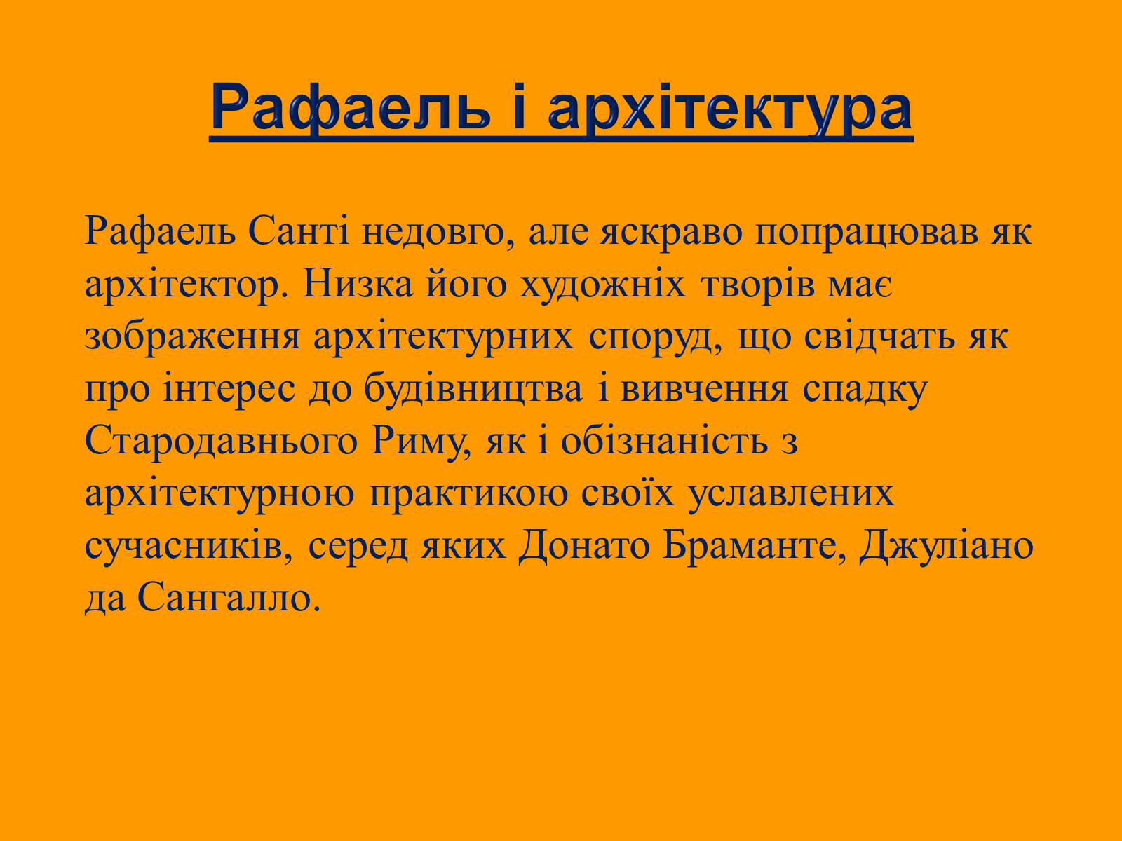 Презентація на тему «Рафаель Санті» (варіант 13) - Слайд #11