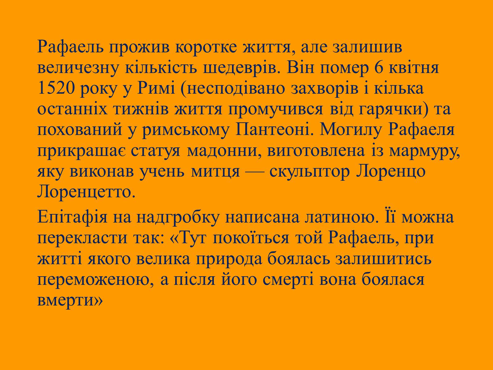 Презентація на тему «Рафаель Санті» (варіант 13) - Слайд #14