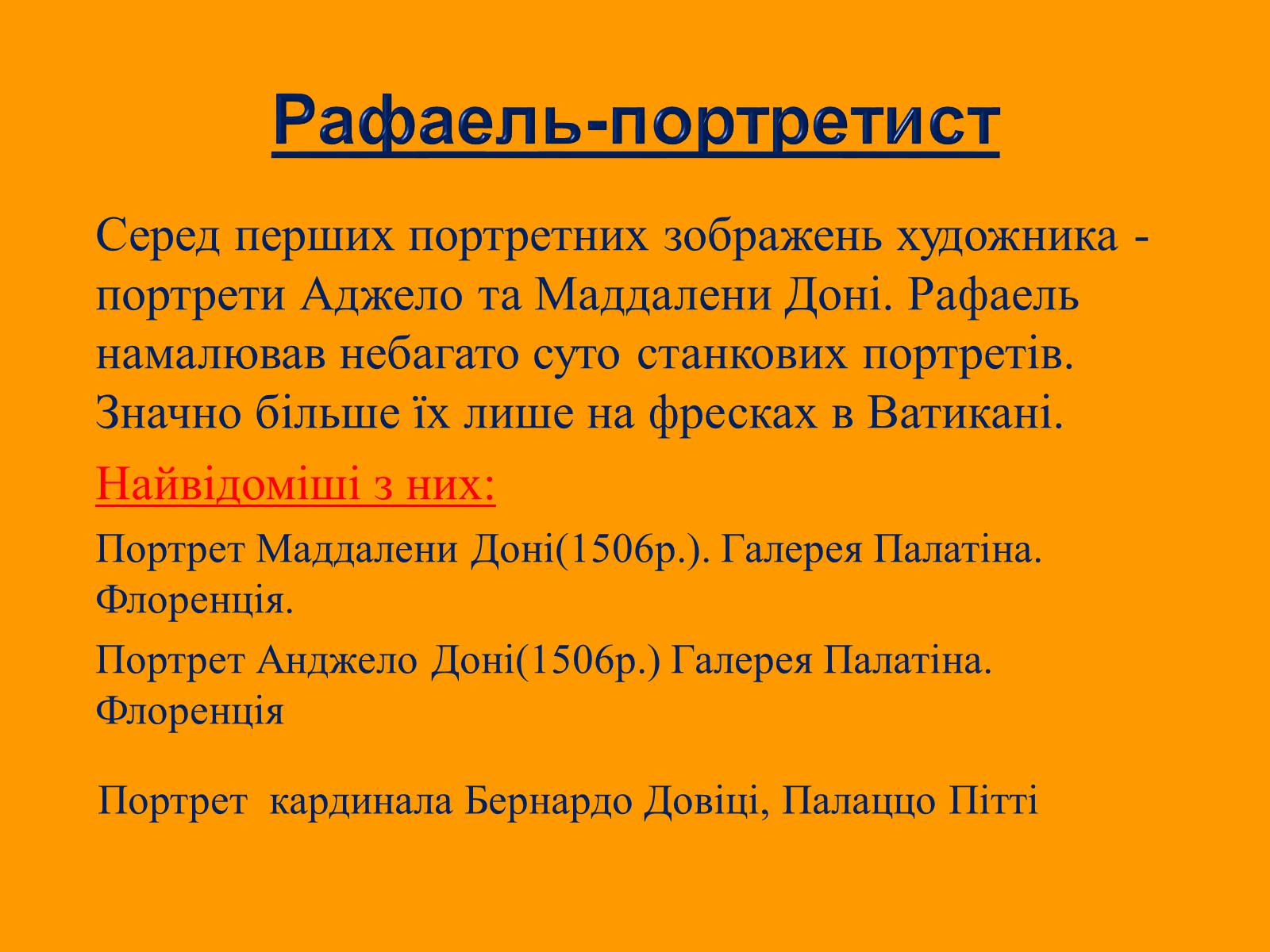 Презентація на тему «Рафаель Санті» (варіант 13) - Слайд #4