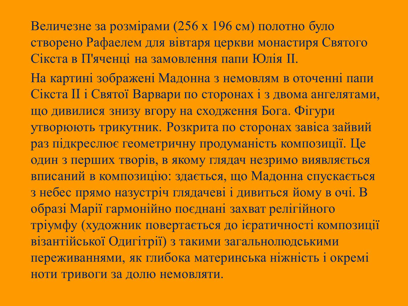 Презентація на тему «Рафаель Санті» (варіант 13) - Слайд #6