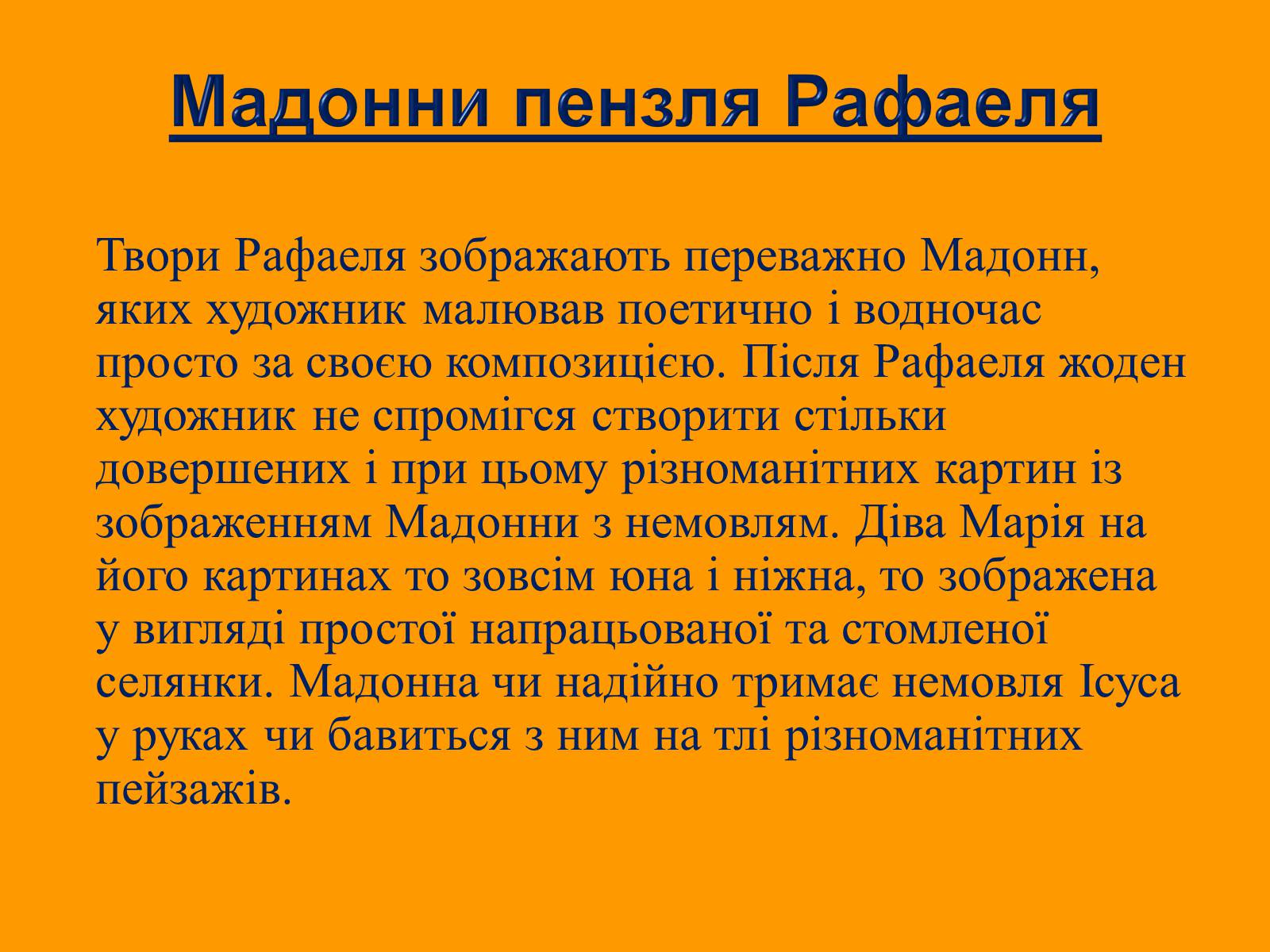 Презентація на тему «Рафаель Санті» (варіант 13) - Слайд #7