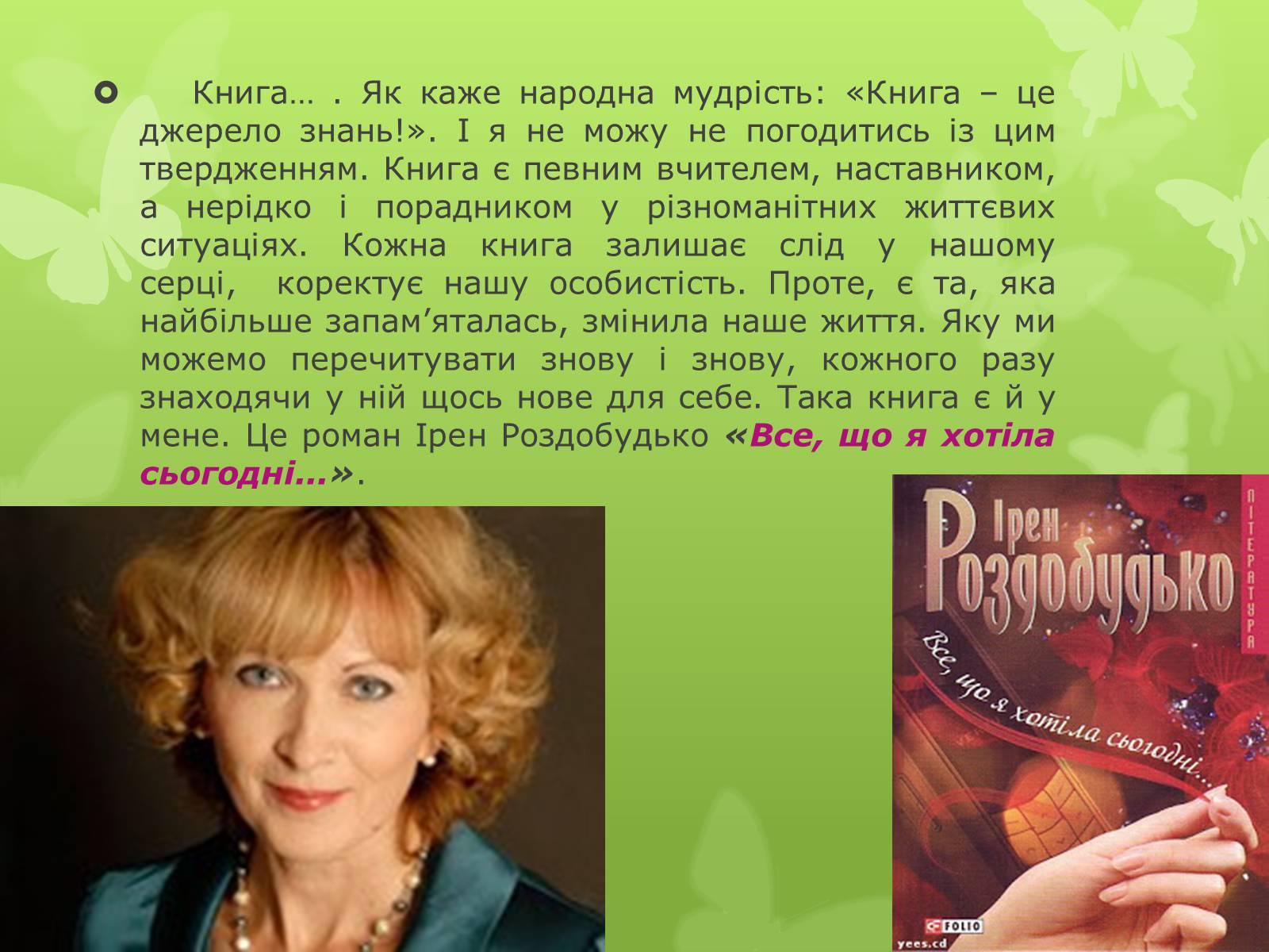 Презентація на тему «Книга, без якої я не уявляю свого життя» - Слайд #2