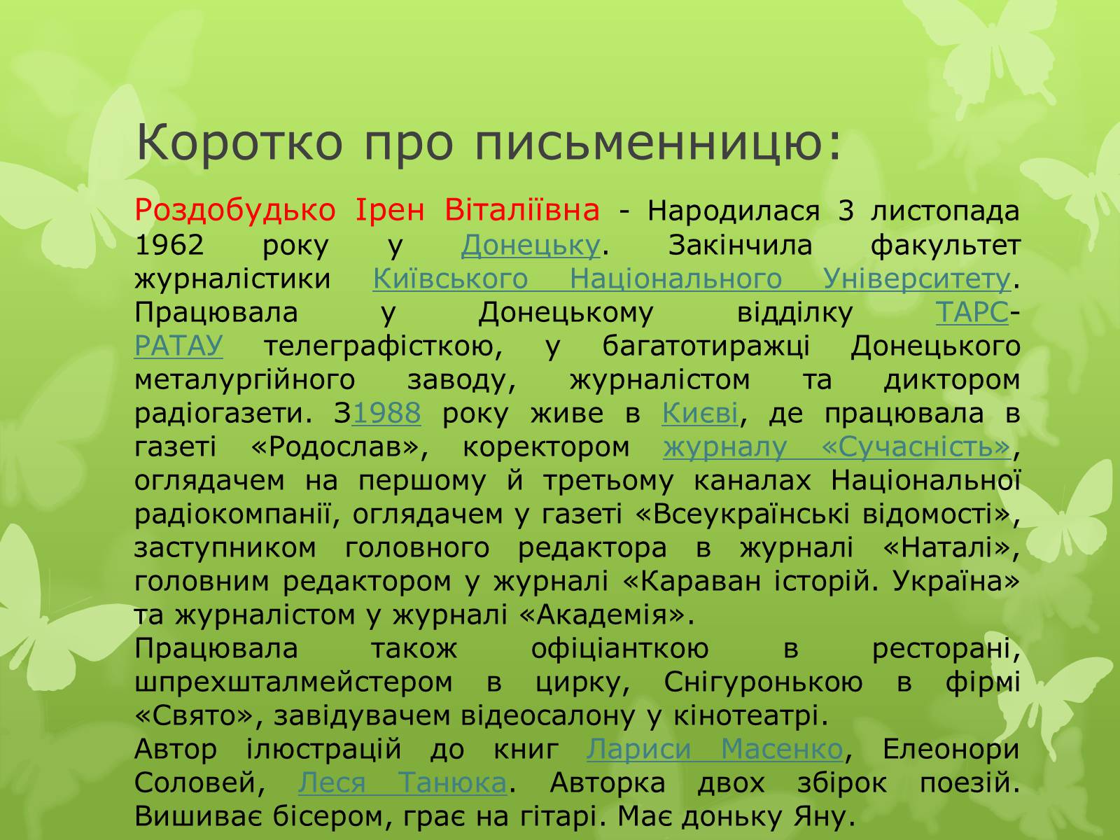 Презентація на тему «Книга, без якої я не уявляю свого життя» - Слайд #3