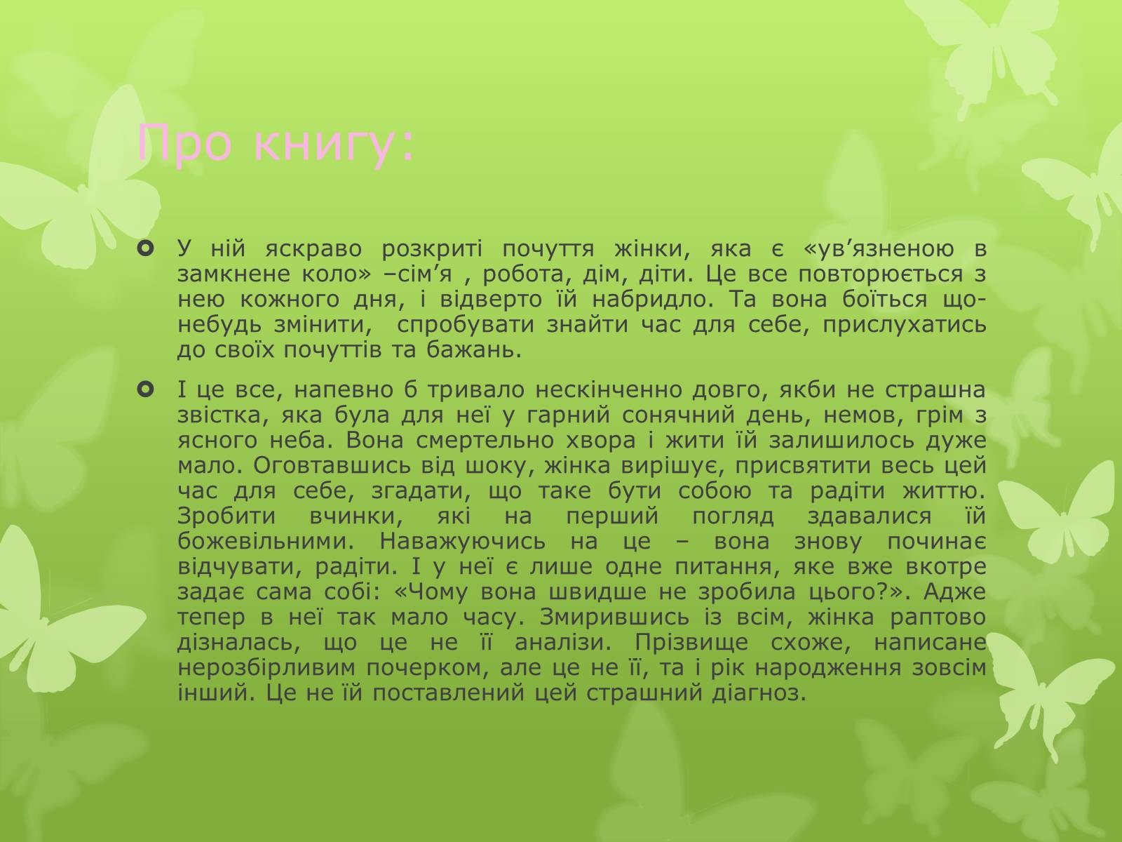 Презентація на тему «Книга, без якої я не уявляю свого життя» - Слайд #4