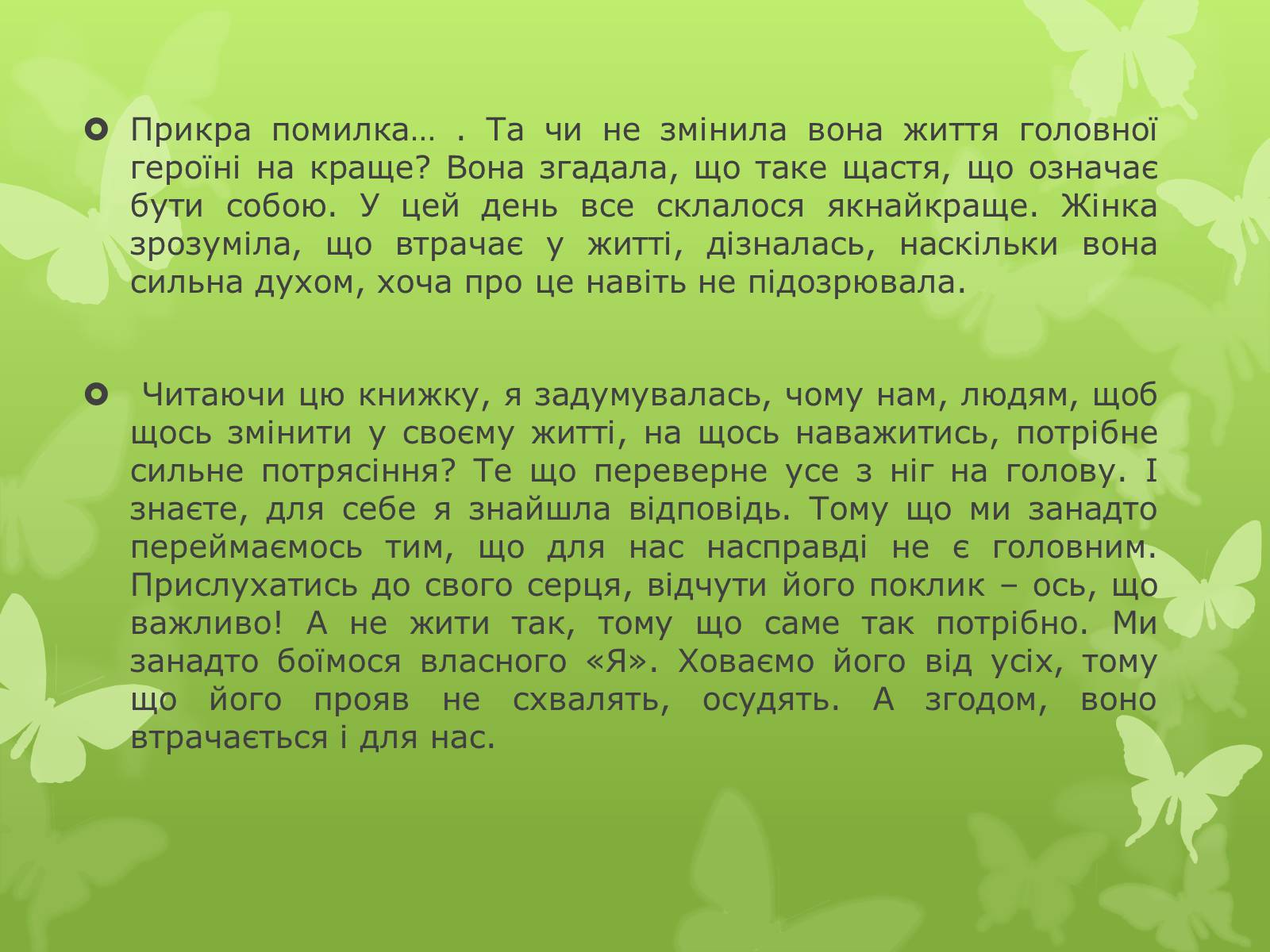 Презентація на тему «Книга, без якої я не уявляю свого життя» - Слайд #5