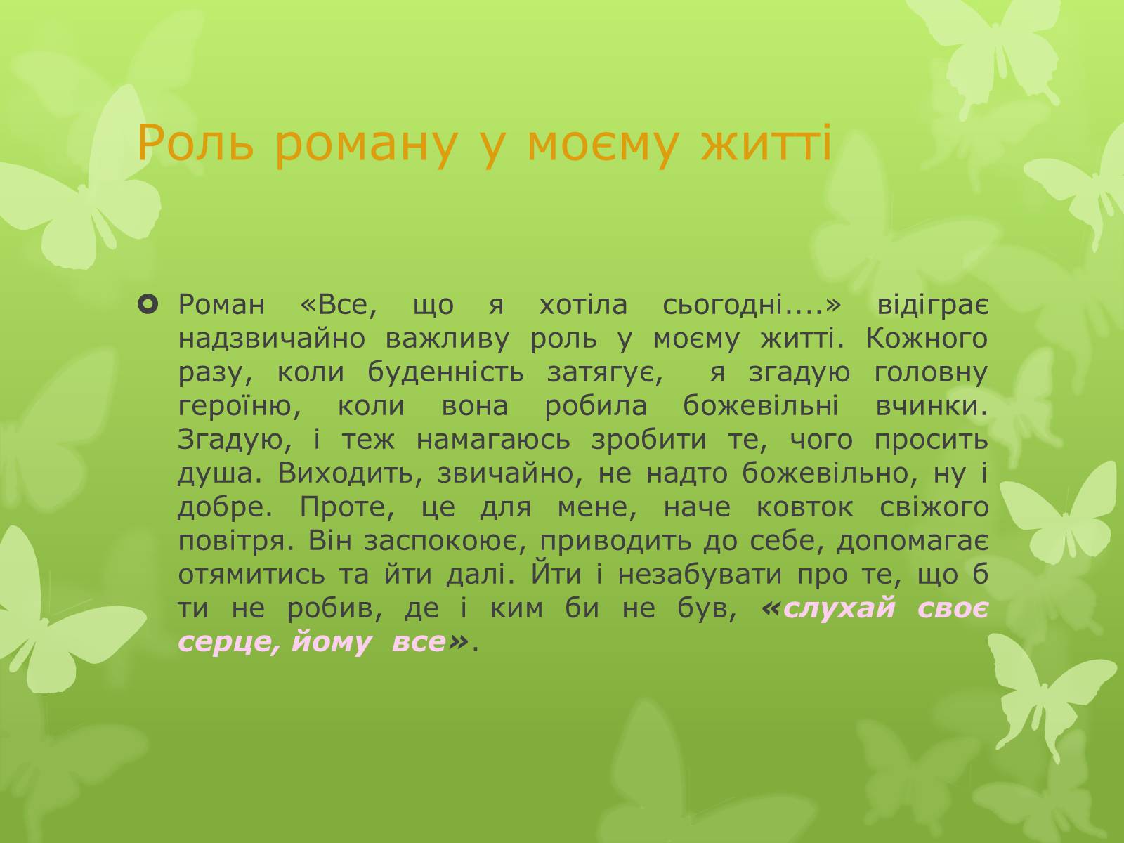 Презентація на тему «Книга, без якої я не уявляю свого життя» - Слайд #6