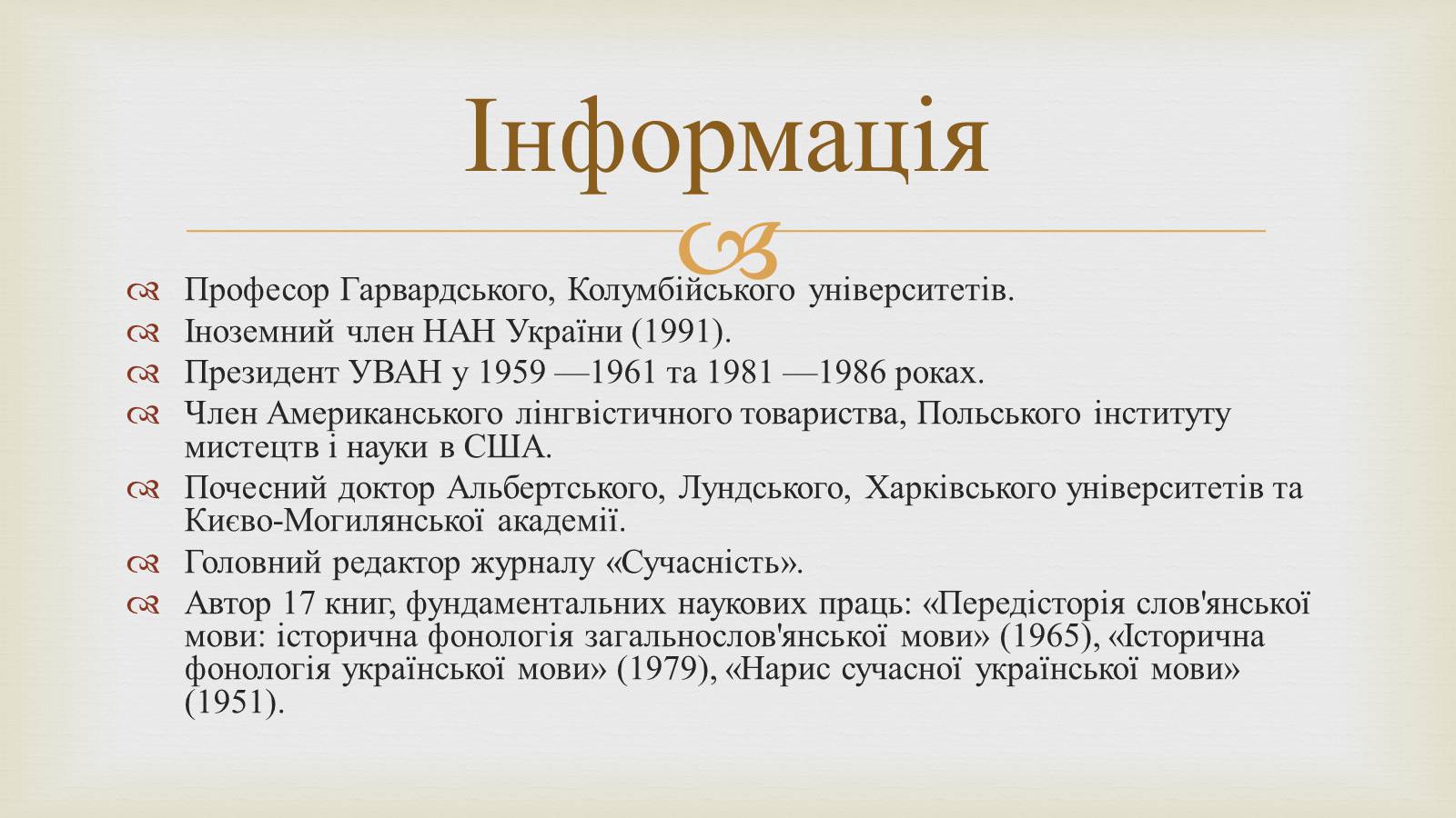 Презентація на тему «Шевельов Юрій Володимирович» - Слайд #3