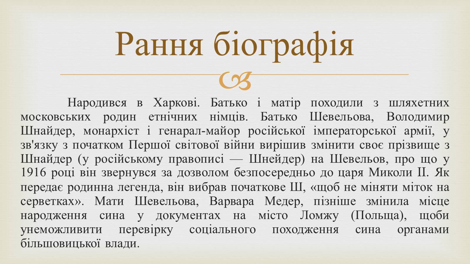 Презентація на тему «Шевельов Юрій Володимирович» - Слайд #4