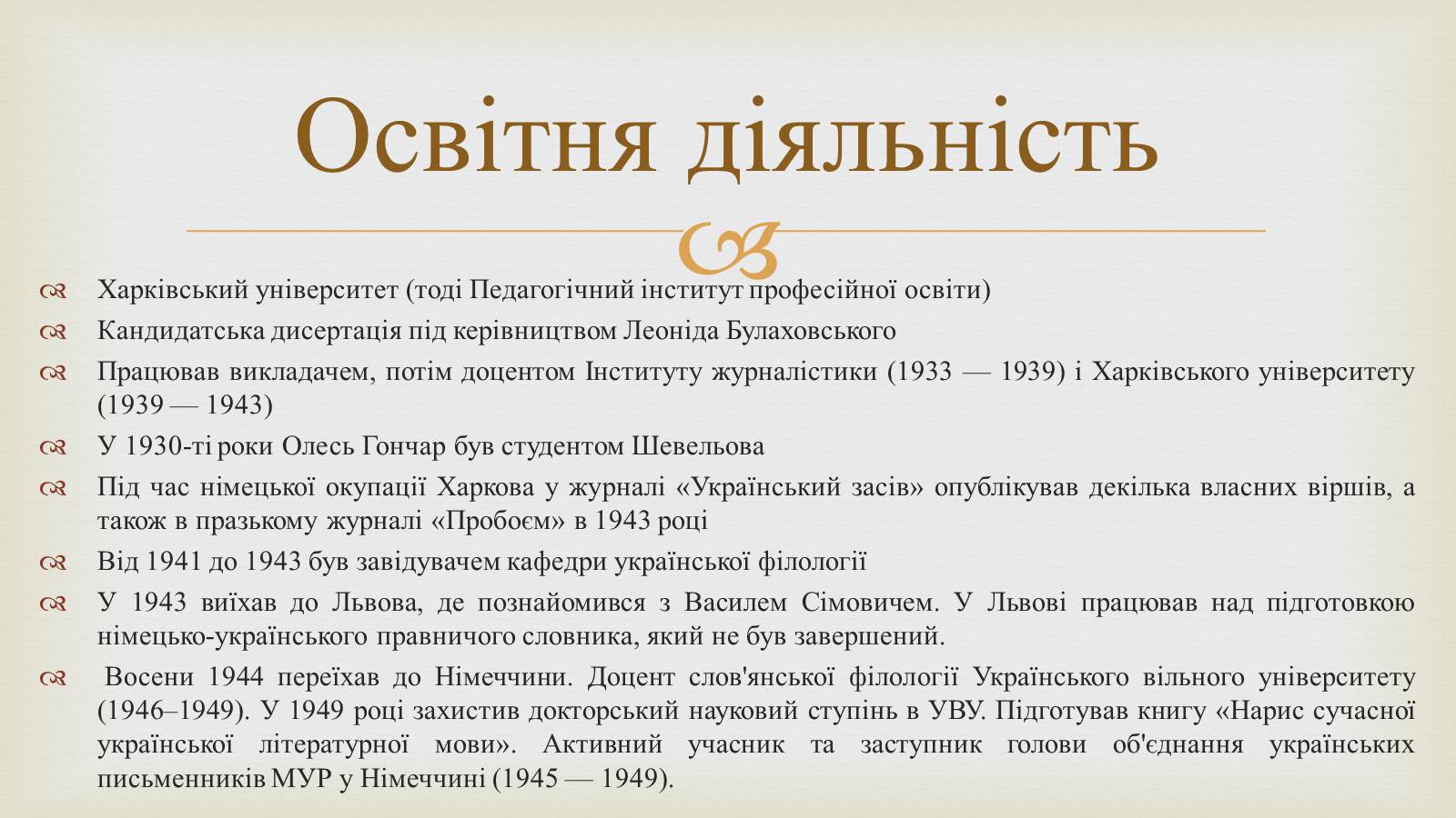 Презентація на тему «Шевельов Юрій Володимирович» - Слайд #5